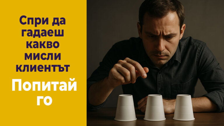 Мъж се взира напрегнато в три обърнати чашки на маса, готов да направи избор, символизиращ догадка вместо въпрос.
