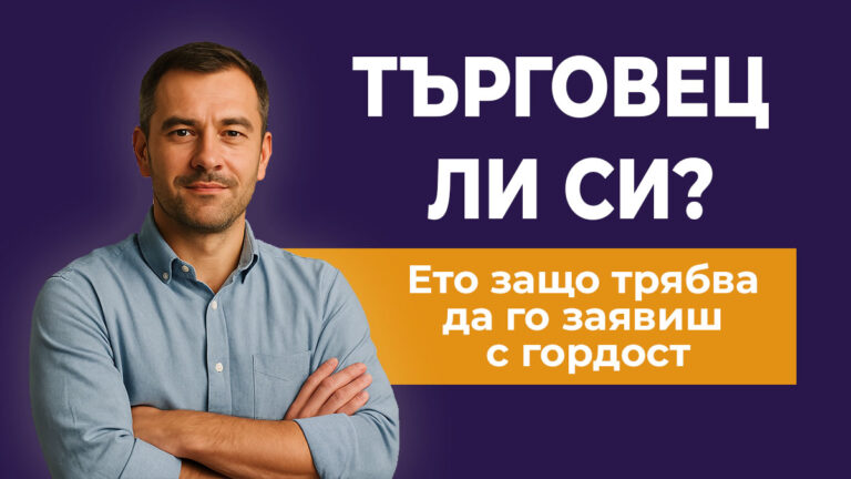 Уверен търговец в бизнес облекло, символизиращ професионализъм и гордост в ролята си на търговец.