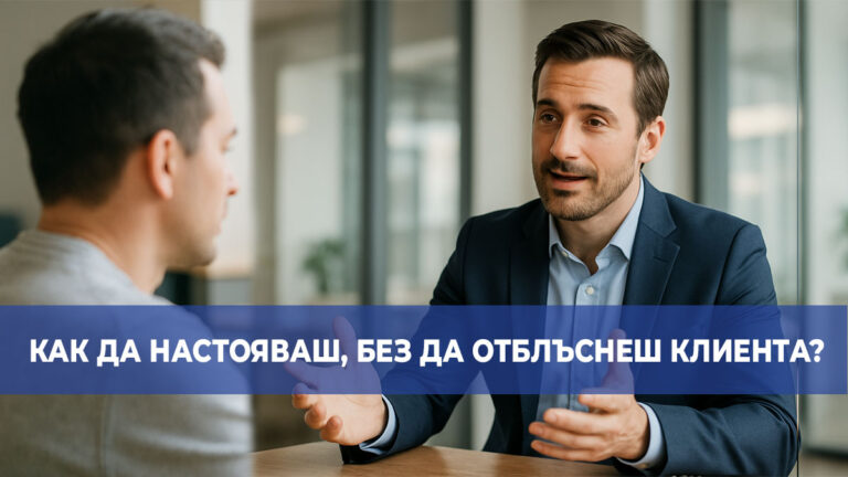 Търговец убеждава клиент