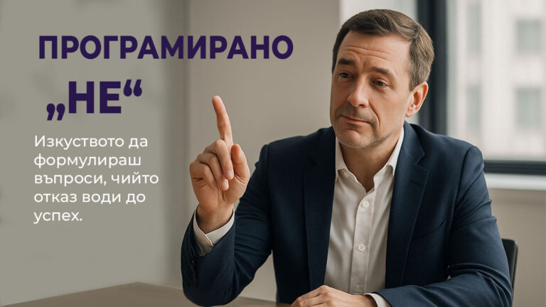 Клиент жестикулира с показалец - символ за отказ